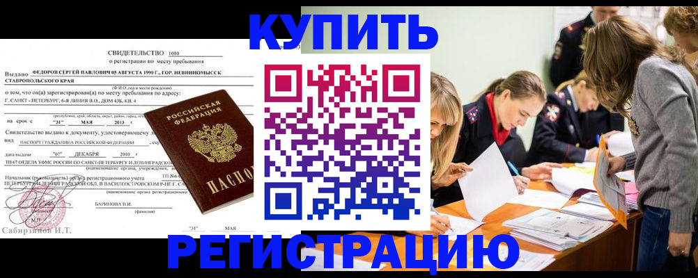 прописка регистрация в Ельце