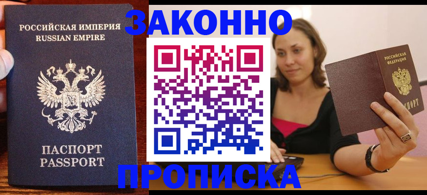 прописка ребенка в Ельце