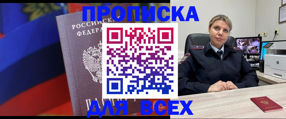 прописка для работы в Ельце
