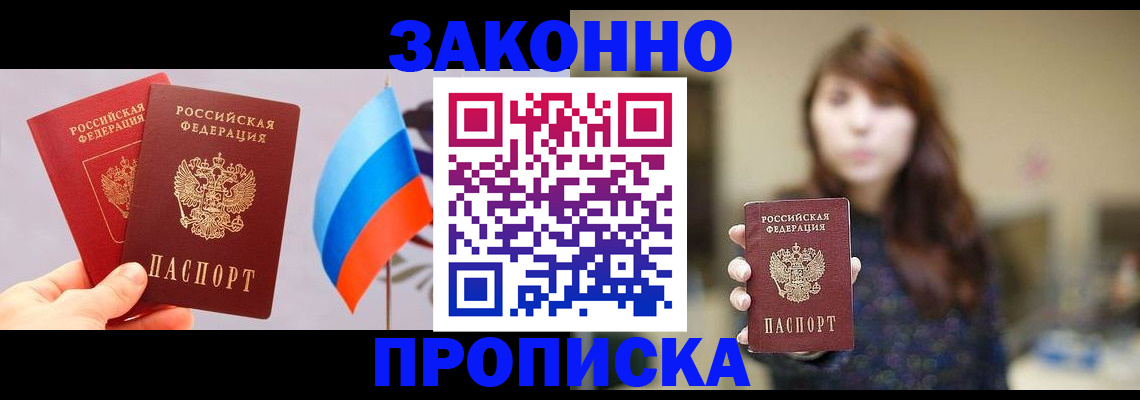 временная прописка в Ельце