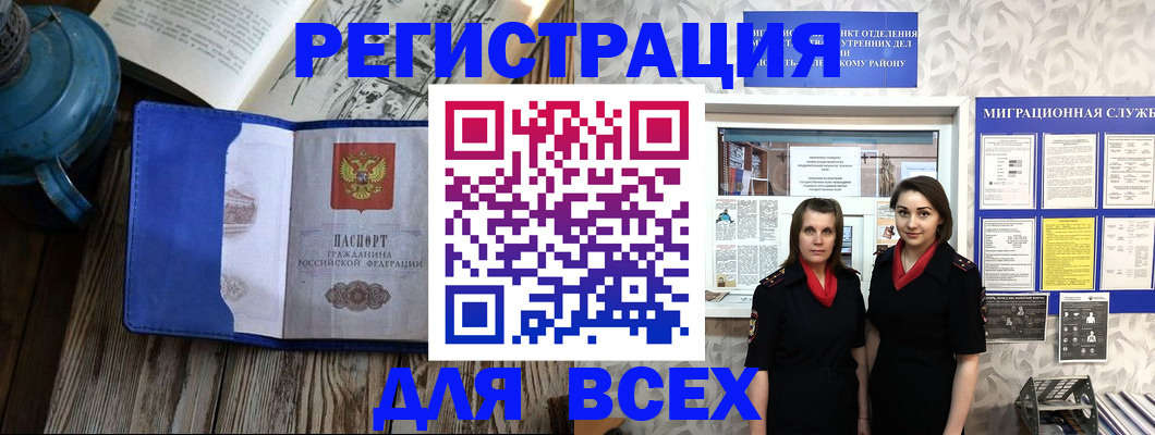 прописка для кредита в Ельце